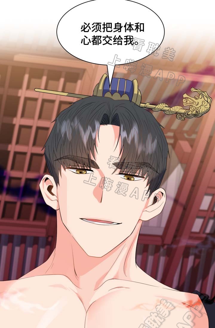 贡物 第39话 第28页