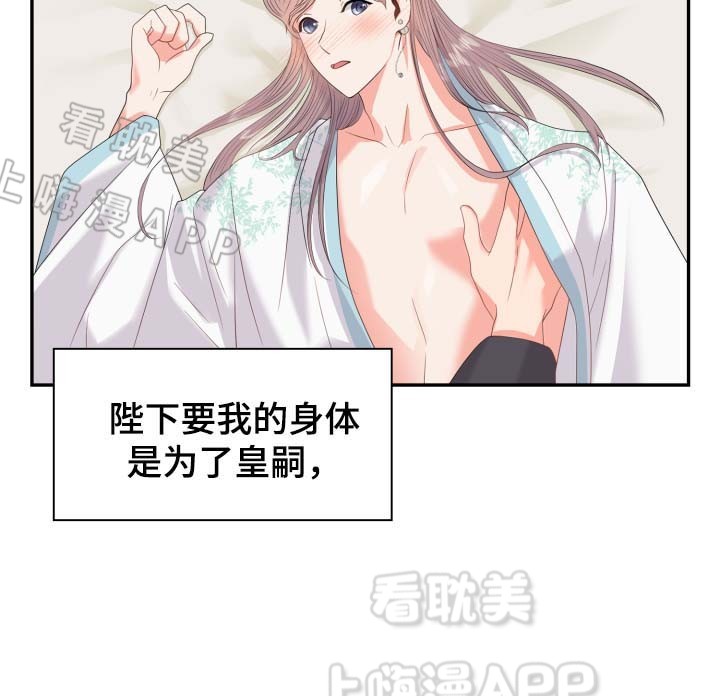 贡物 第39话 第30页