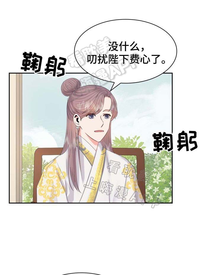 贡物 第40话 第16页