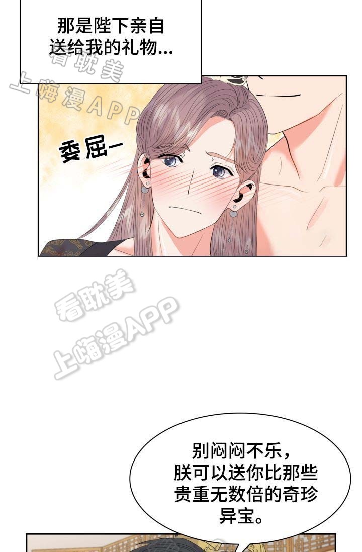 贡物 第40话 第7页