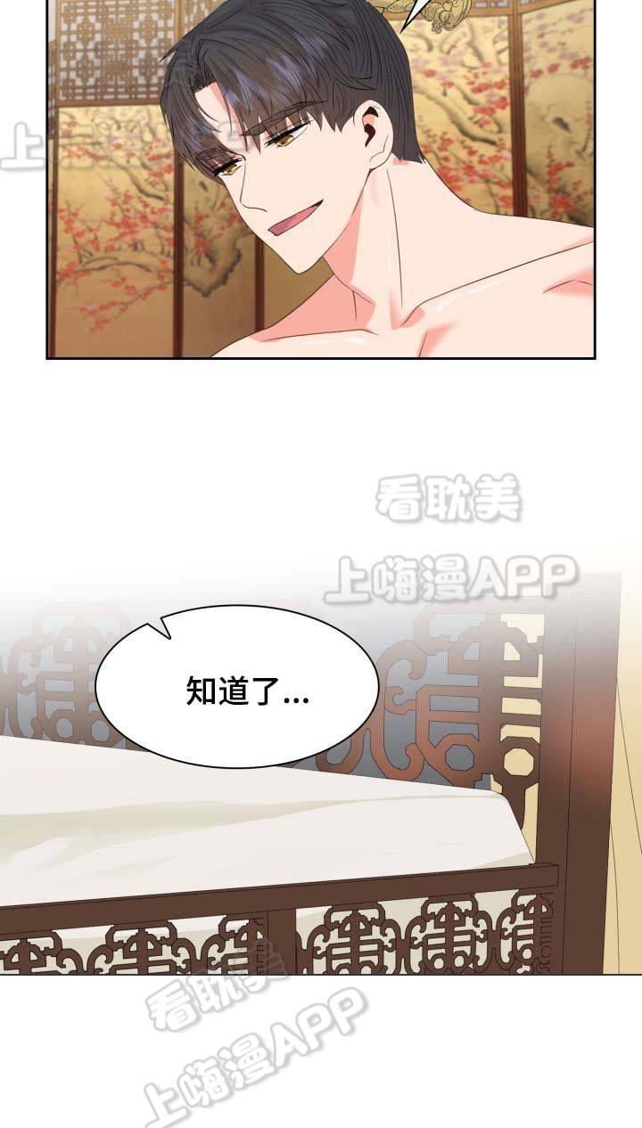 贡物 第40话 第8页