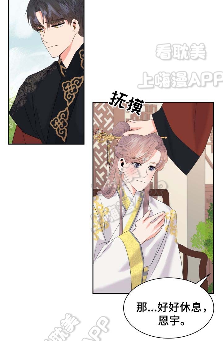 贡物 第41话 第13页
