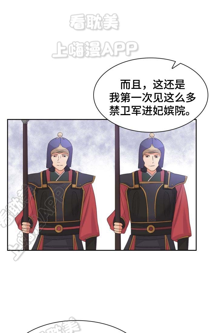 贡物 第41话 第18页