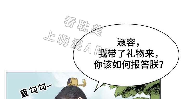 贡物 第41话 第6页