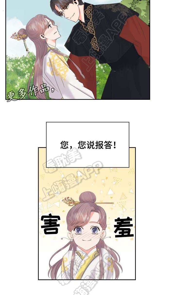 贡物 第41话 第7页