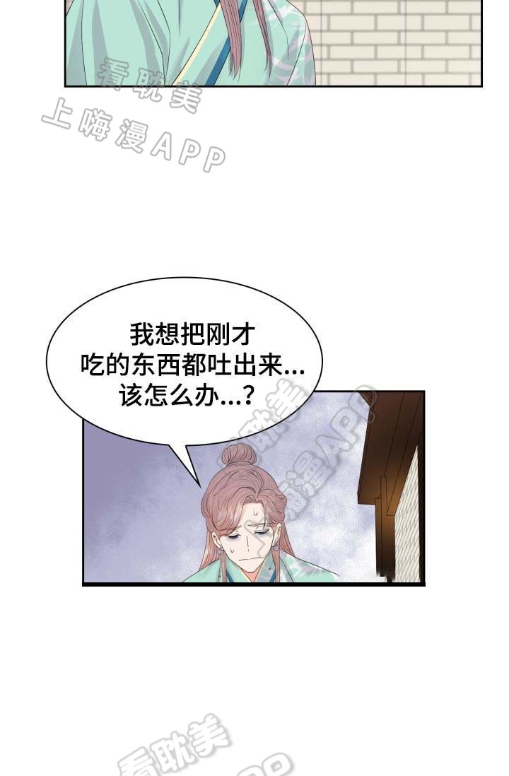 贡物 第42话 第17页