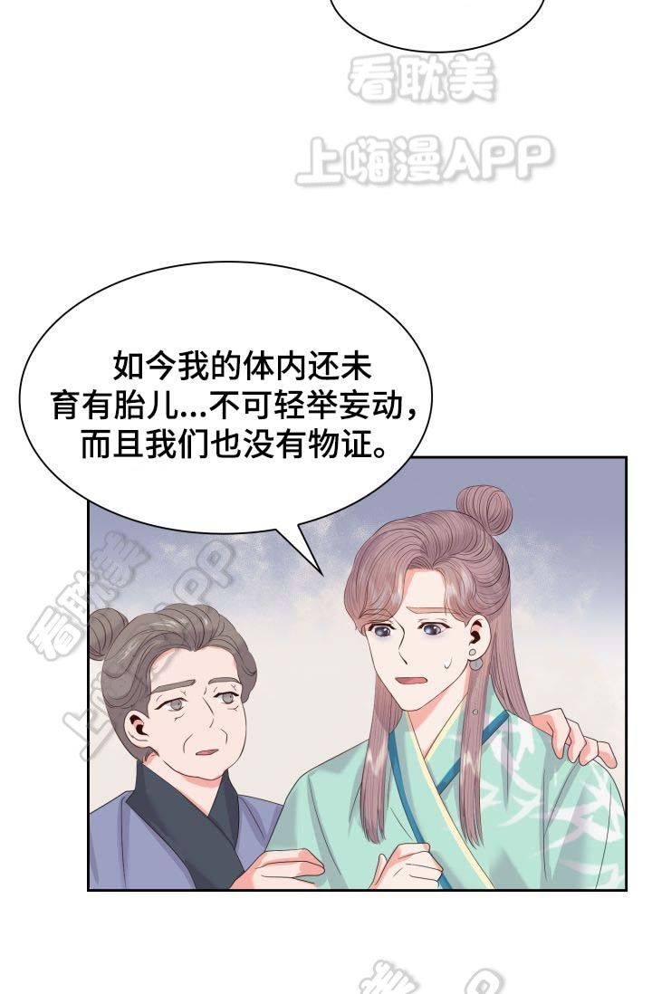 贡物 第42话 第19页