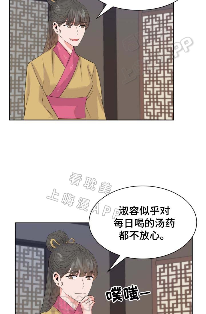 贡物 第42话 第3页