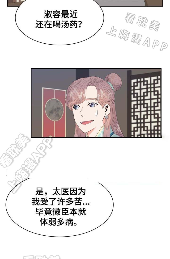 贡物 第42话 第6页