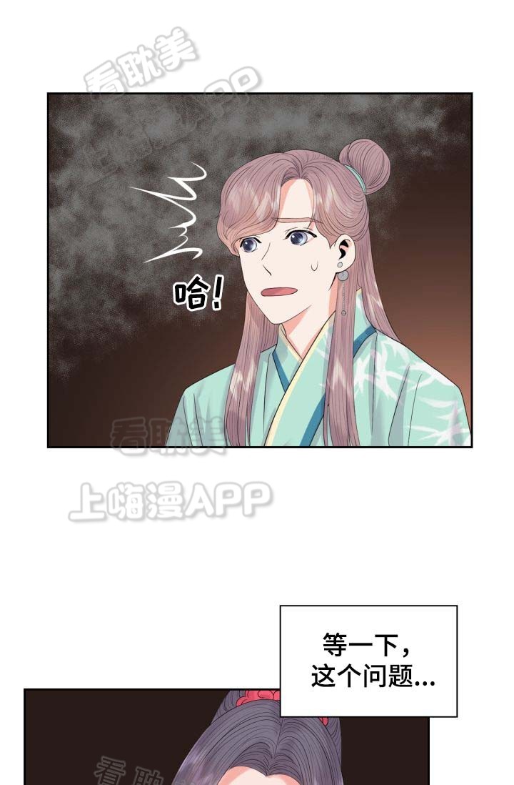 贡物 第42话 第7页