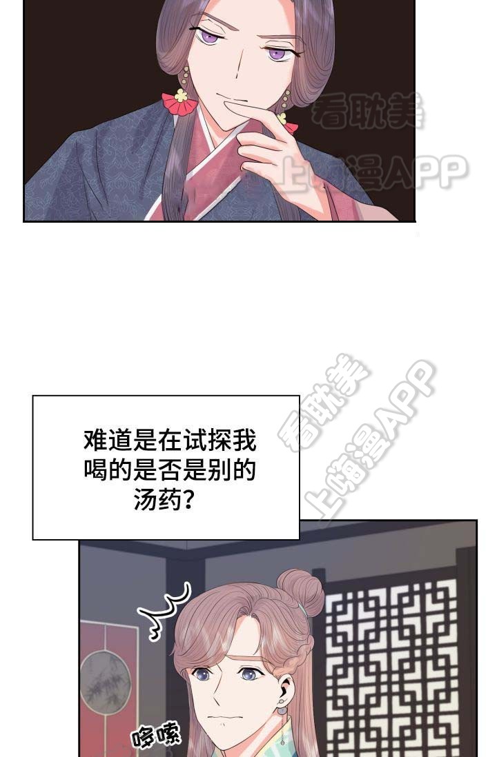 贡物 第42话 第8页