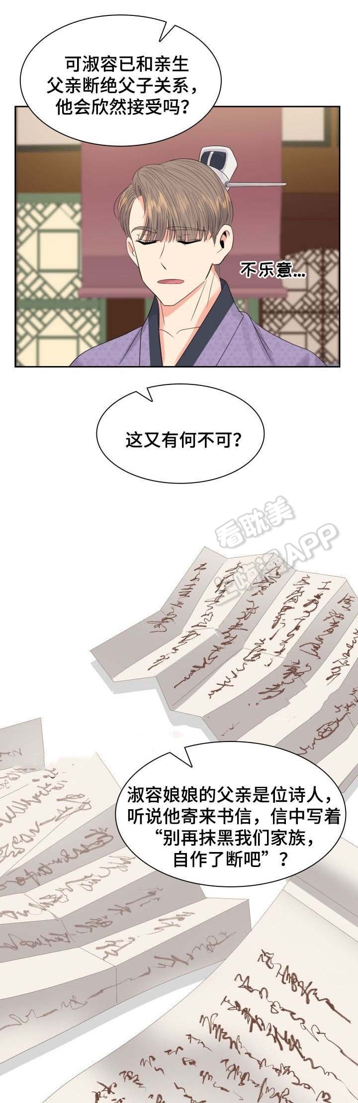 贡物 第43话 第11页