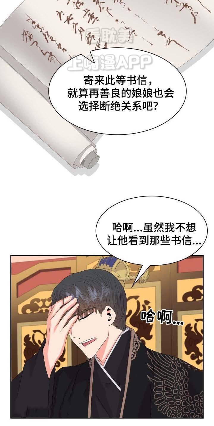 贡物 第43话 第12页