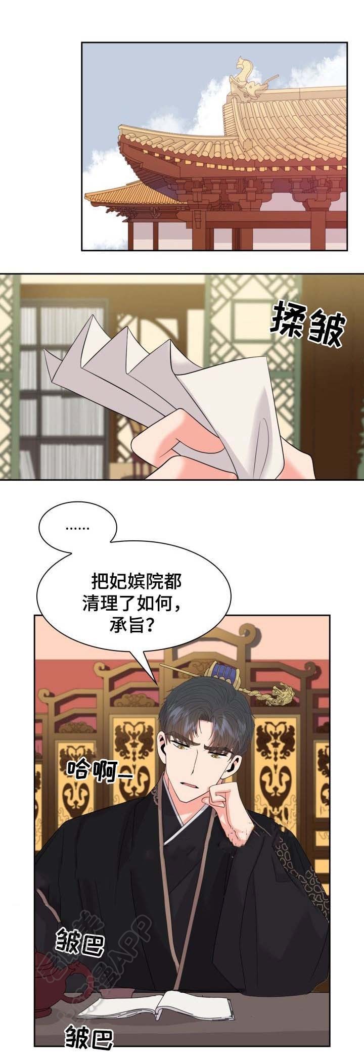 贡物 第43话 第4页