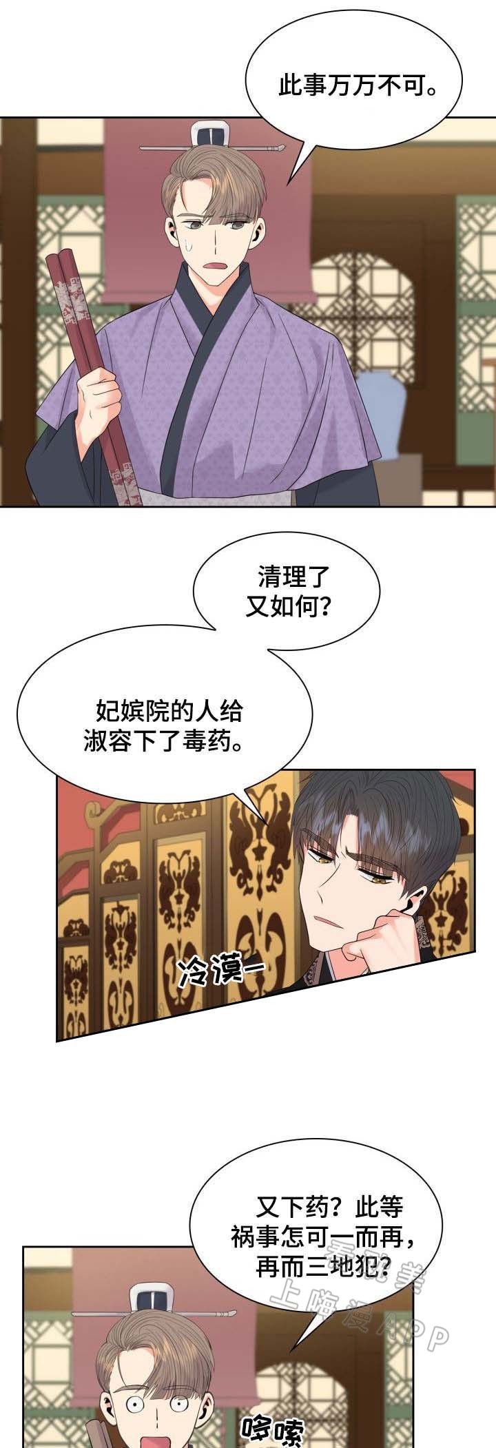 贡物 第43话 第5页
