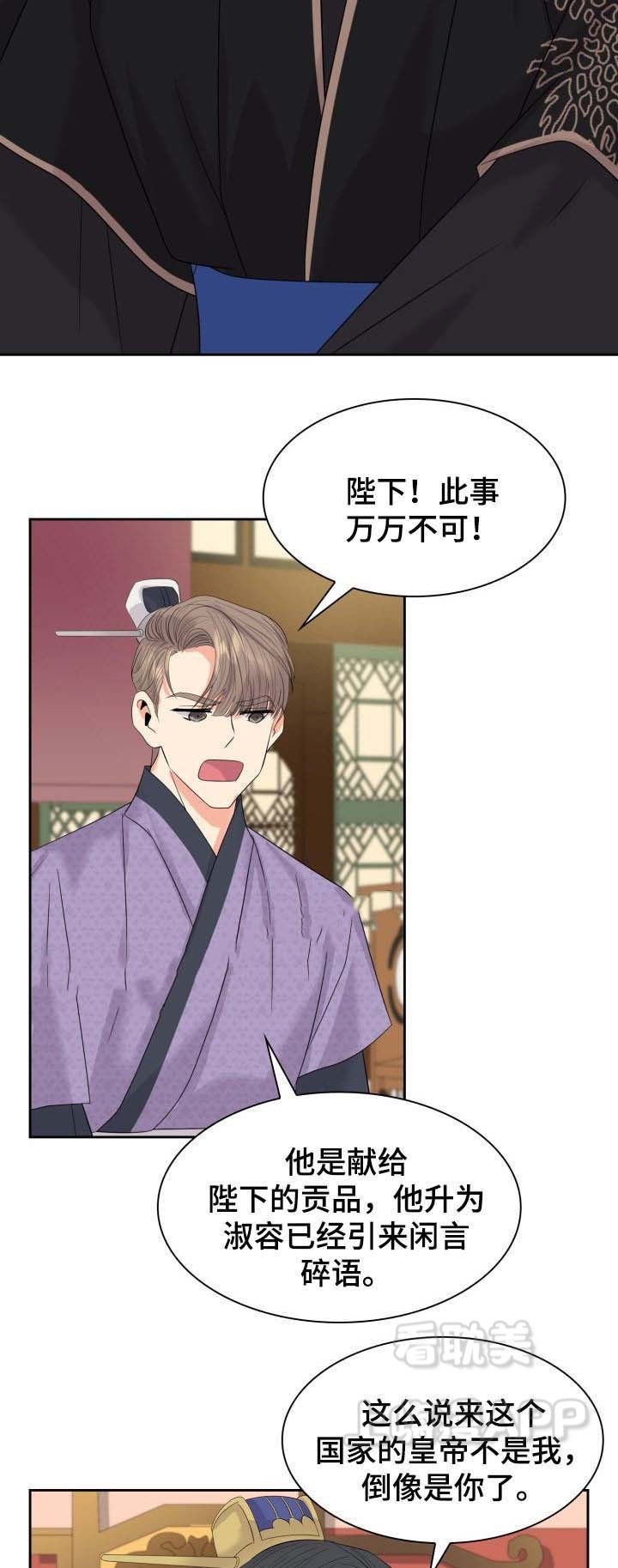 贡物 第43话 第8页