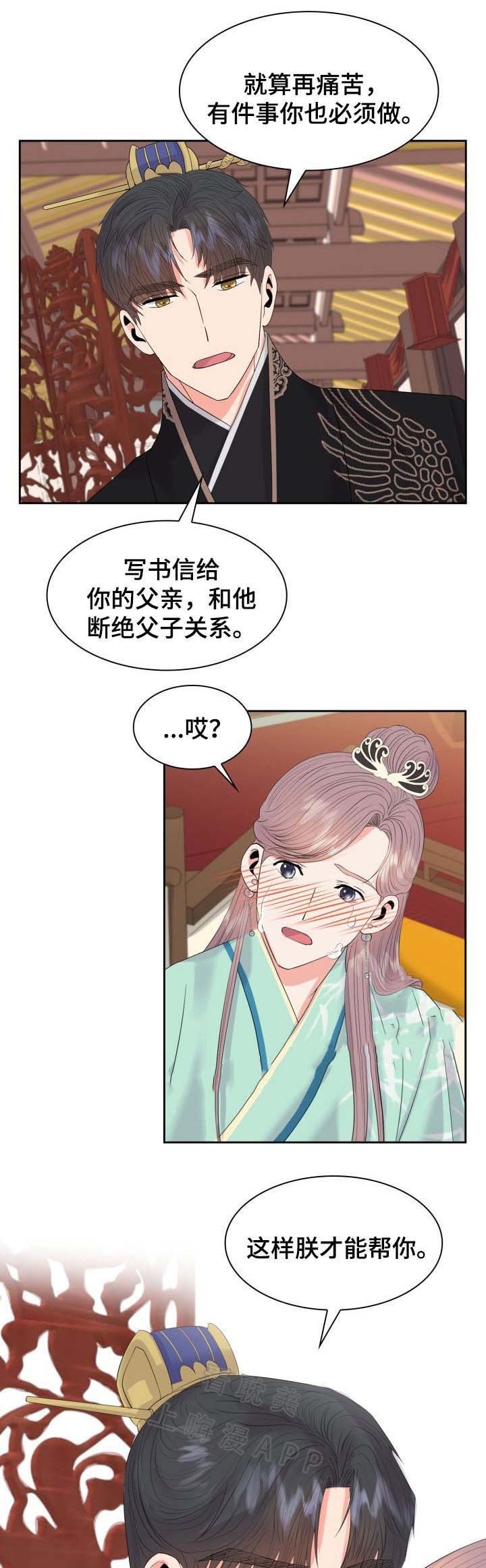 贡物 第44话 第3页