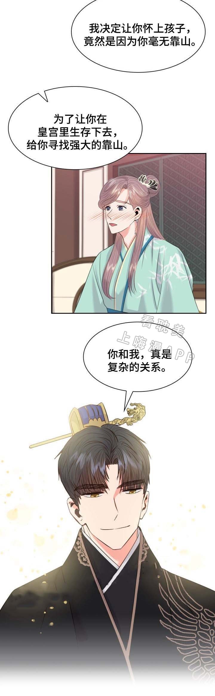 贡物 第44话 第5页