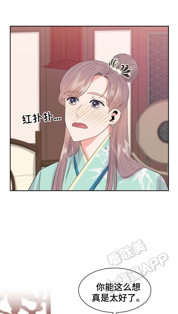 贡物 第44话 第6页