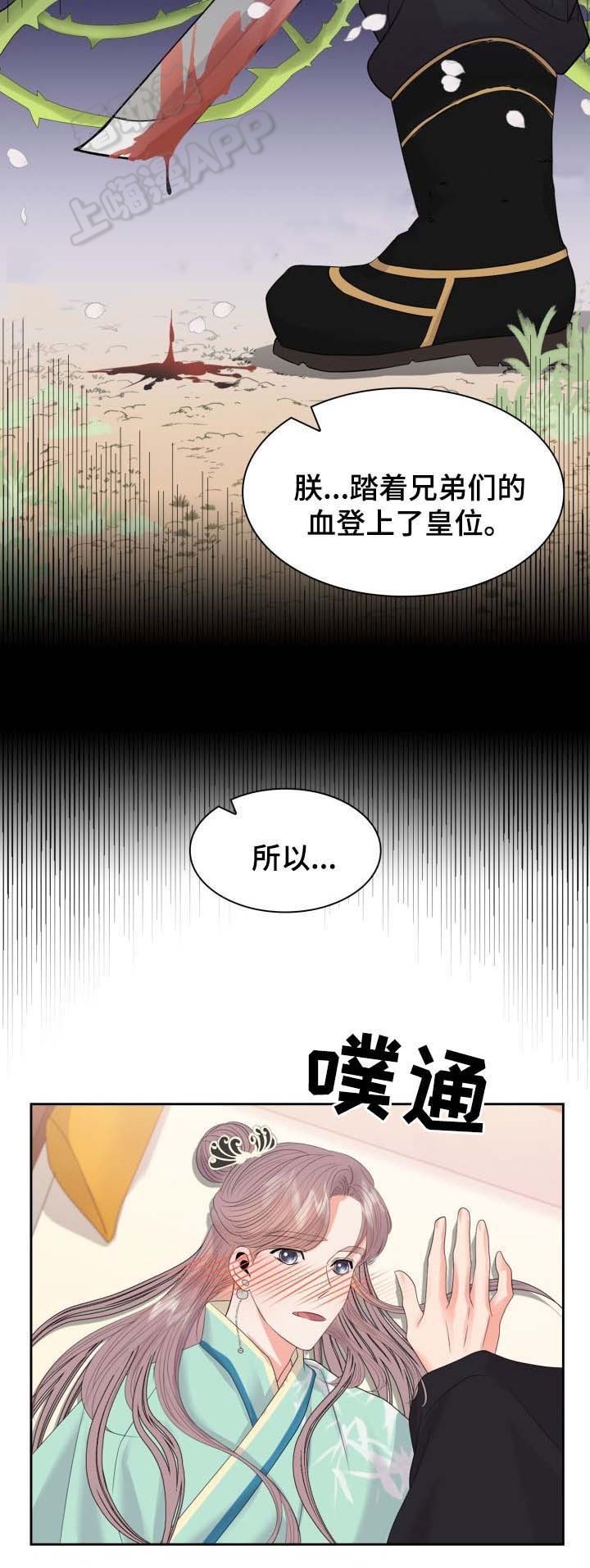 贡物 第44话 第9页