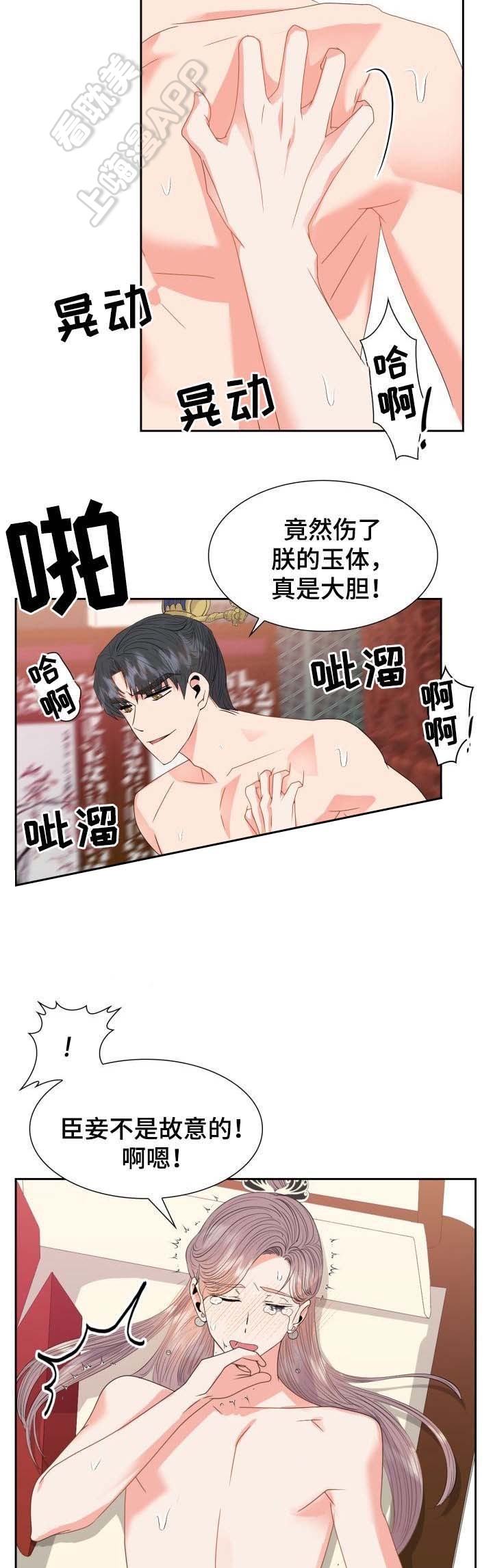 贡物 第45话 第3页
