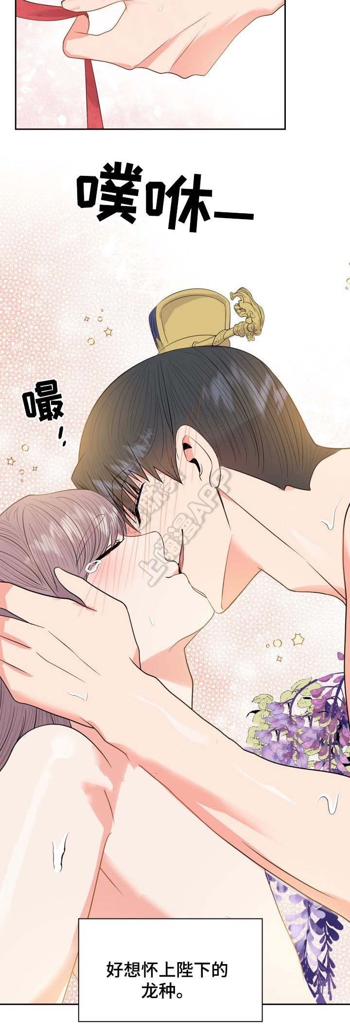 贡物 第45话 第8页