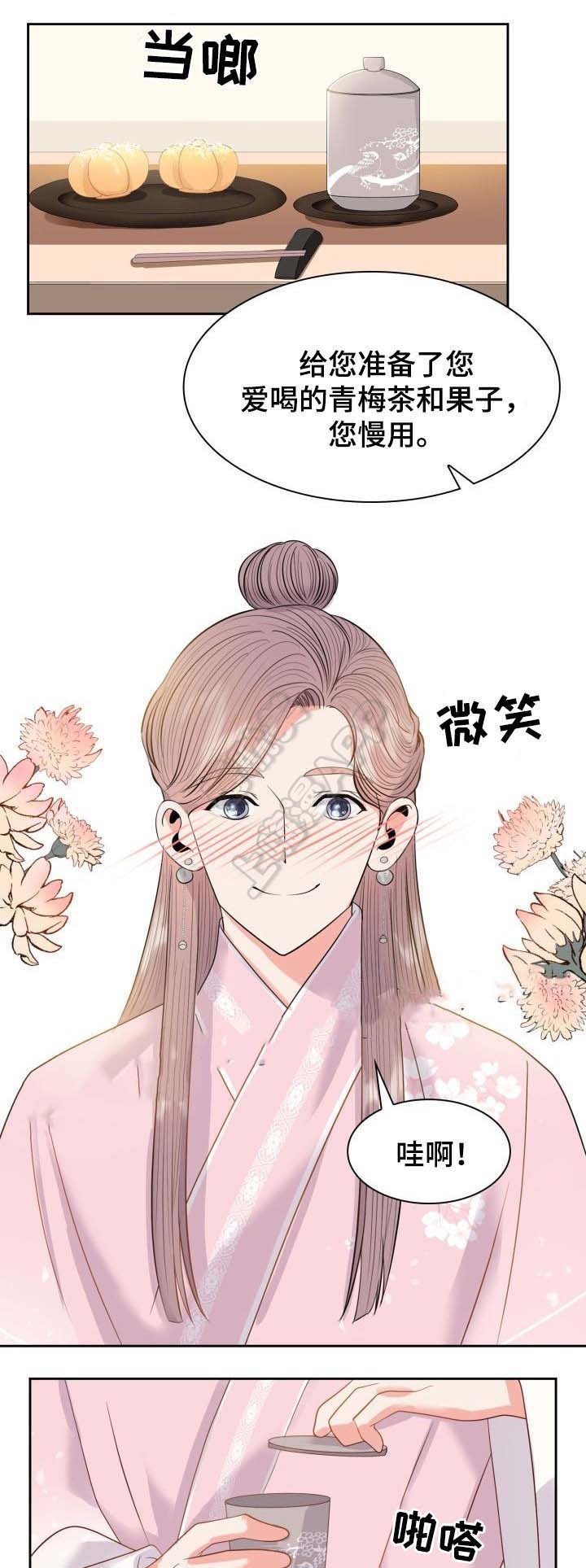 贡物 第45话 第10页