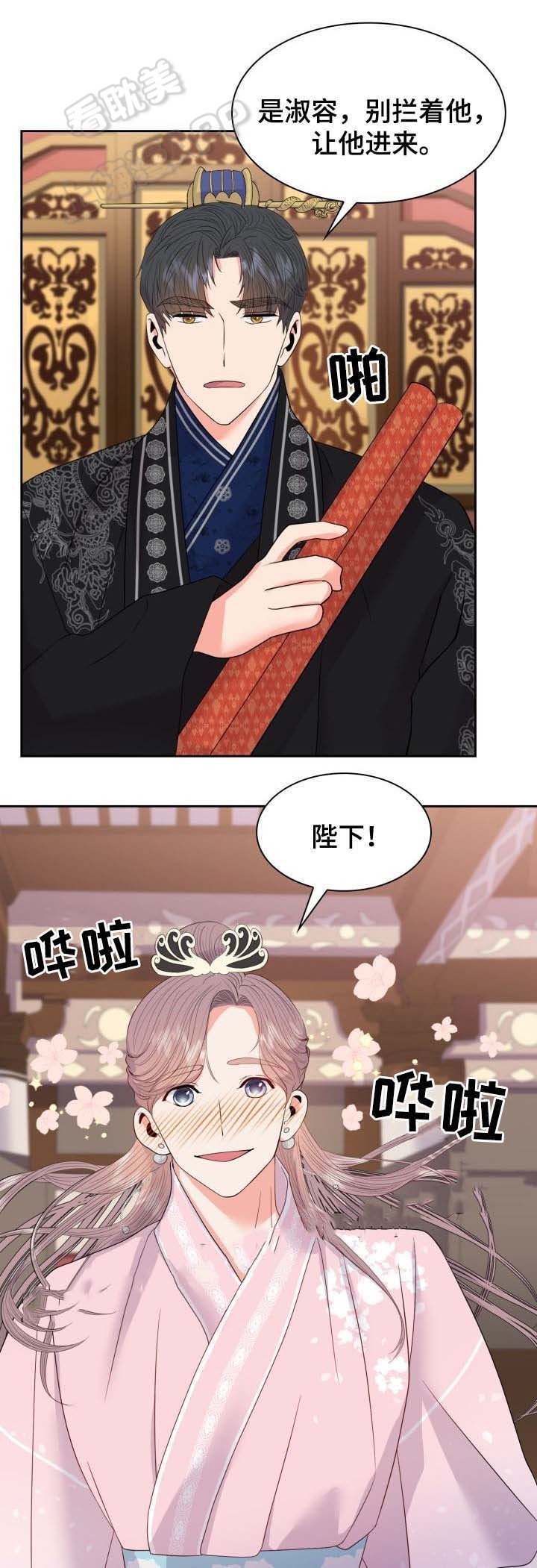 贡物 第46话 第2页