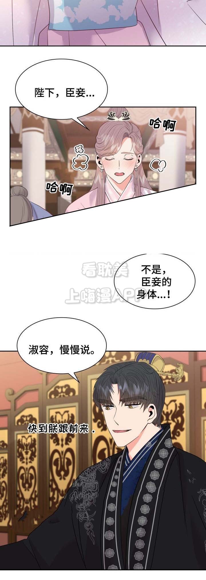贡物 第46话 第3页