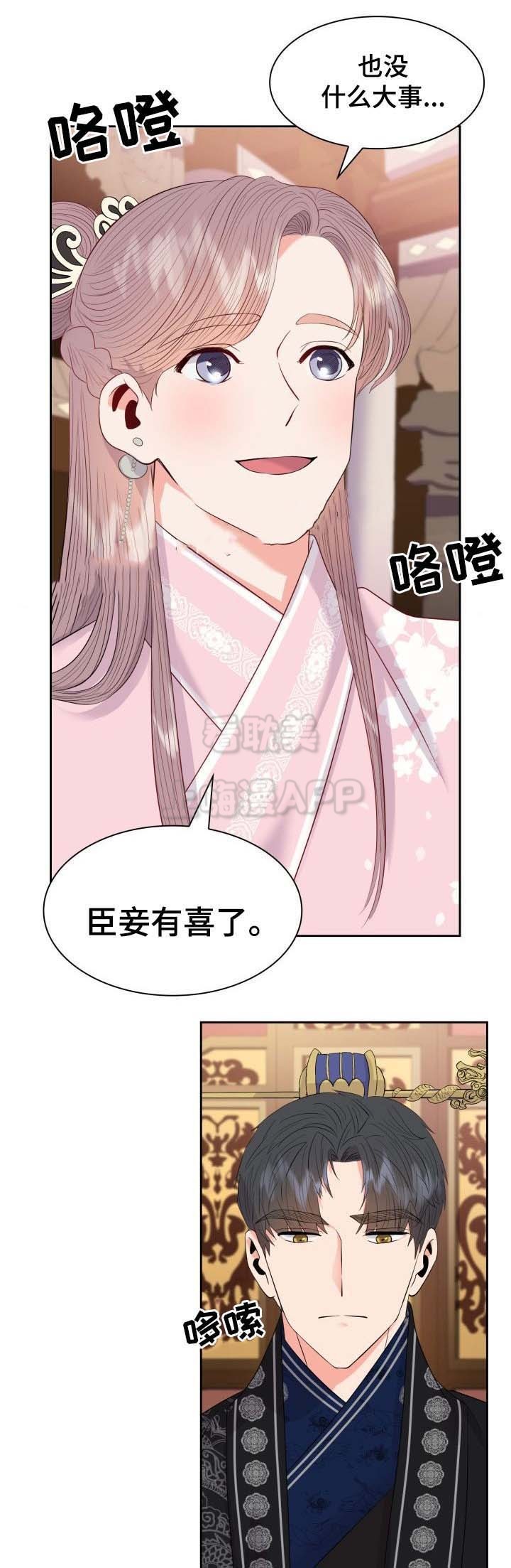 贡物 第46话 第4页