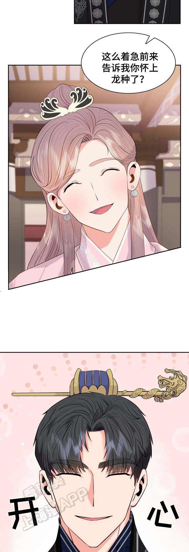 贡物 第46话 第5页