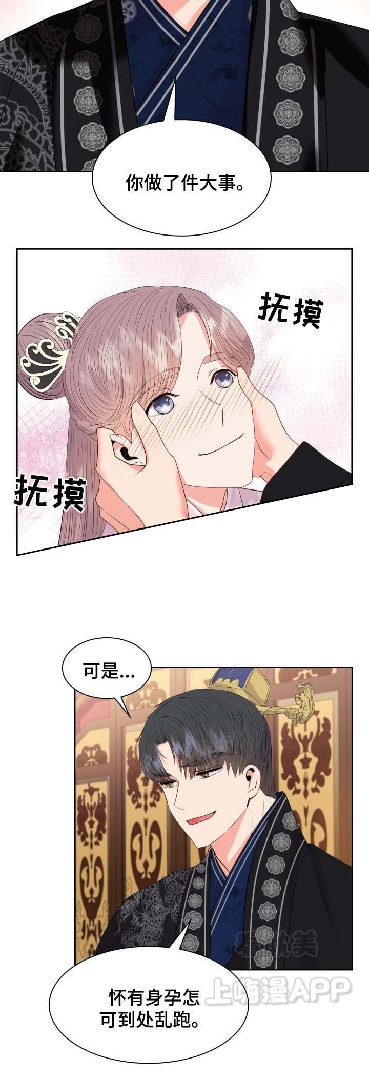 贡物 第46话 第6页