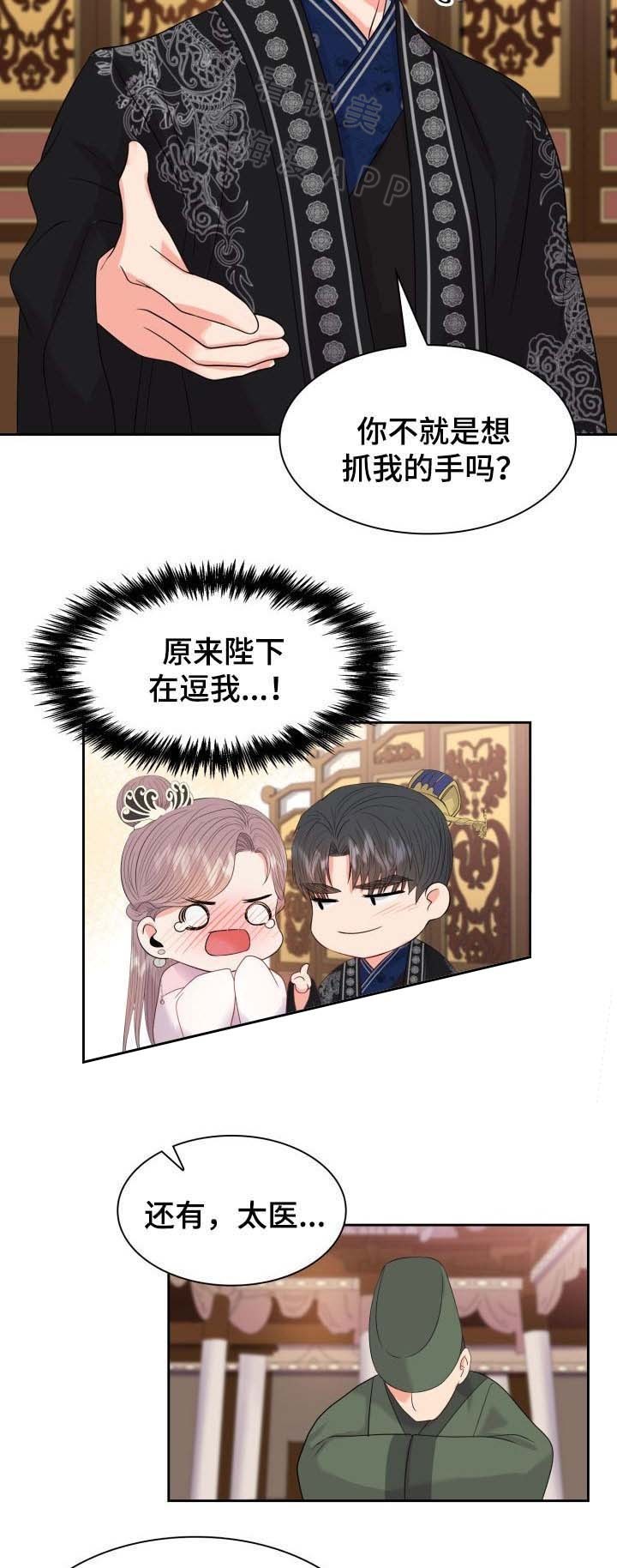 贡物 第46话 第8页