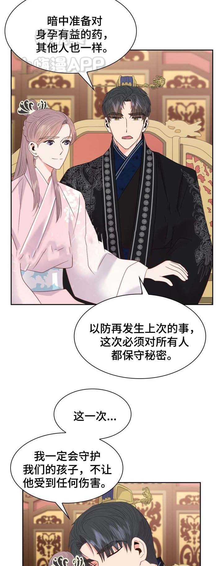 贡物 第46话 第9页