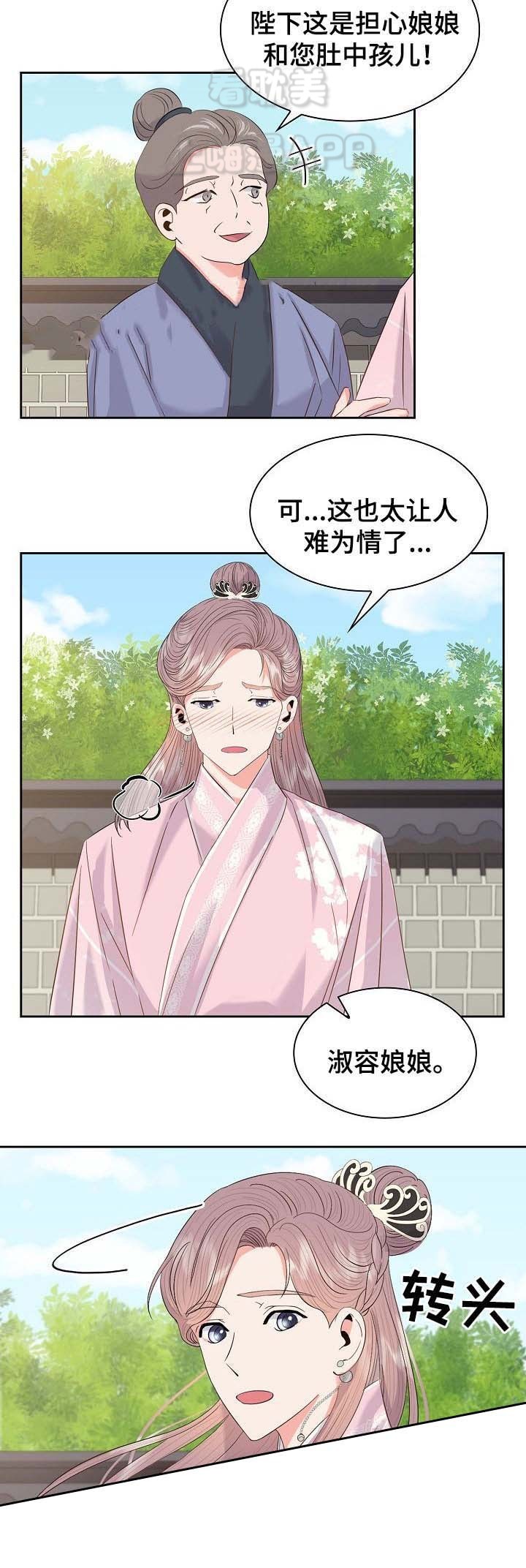 贡物 第47话 第2页