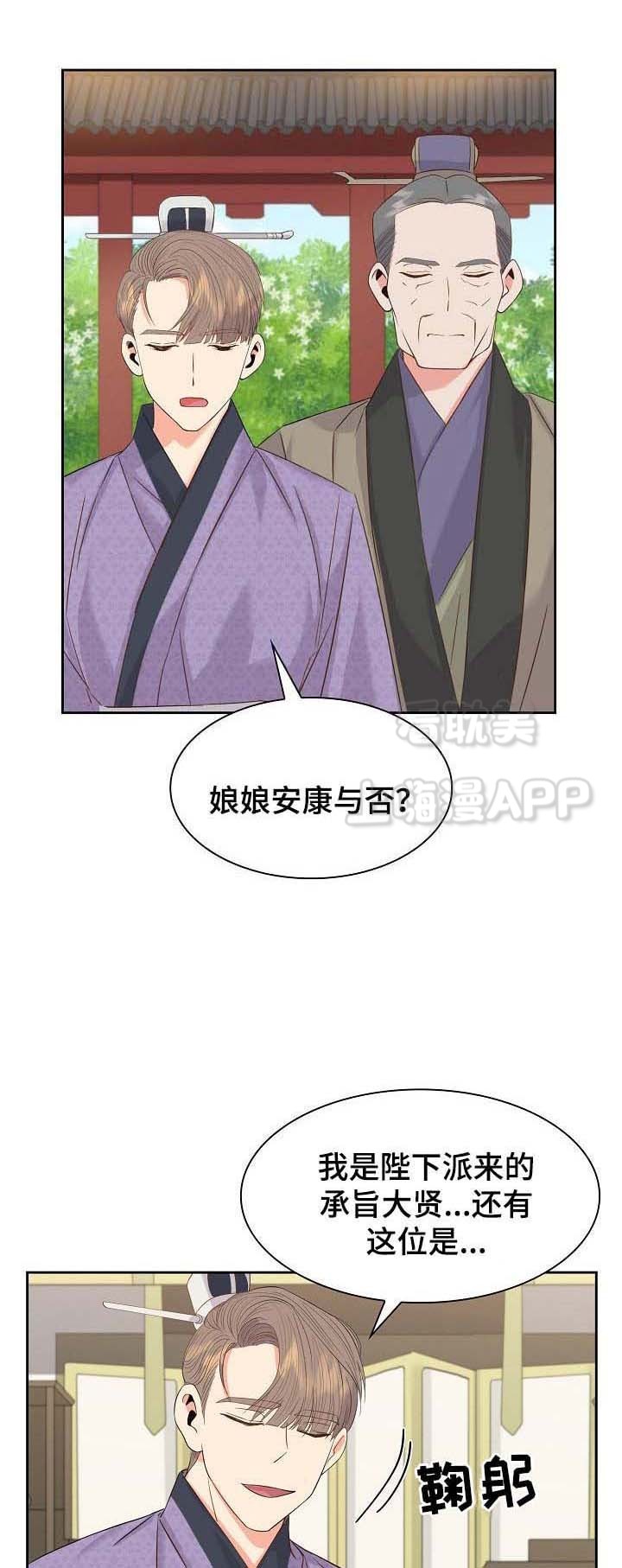 贡物 第47话 第3页