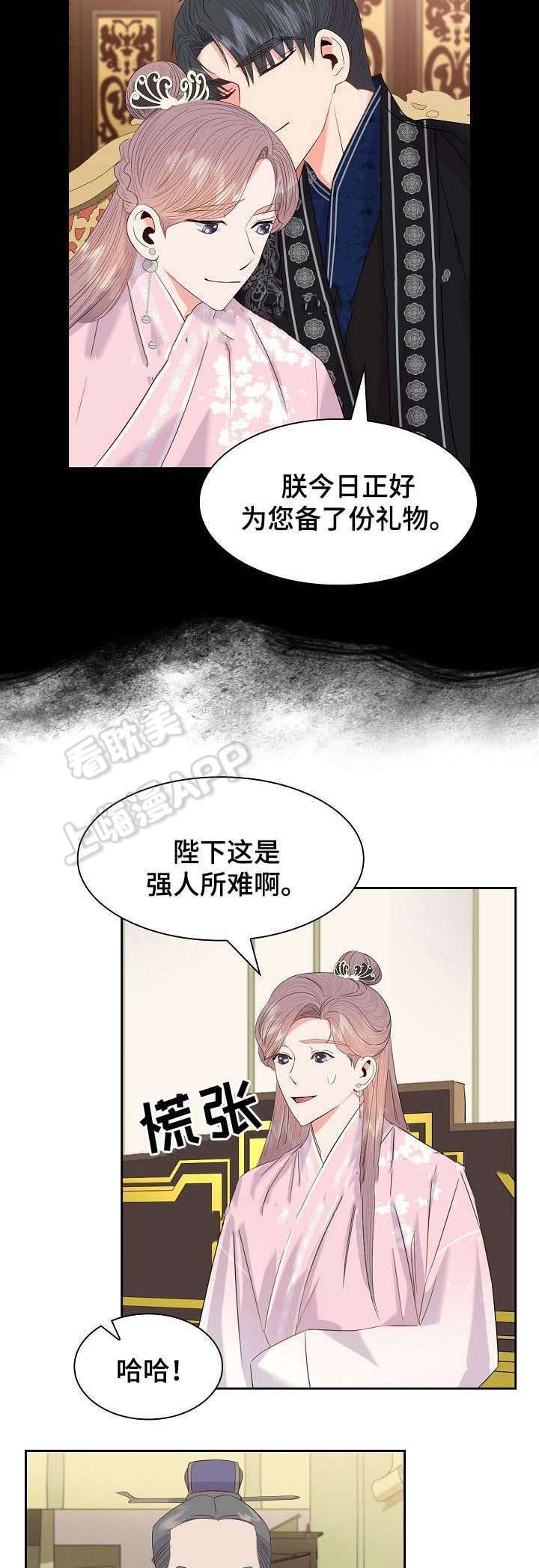 贡物 第47话 第7页