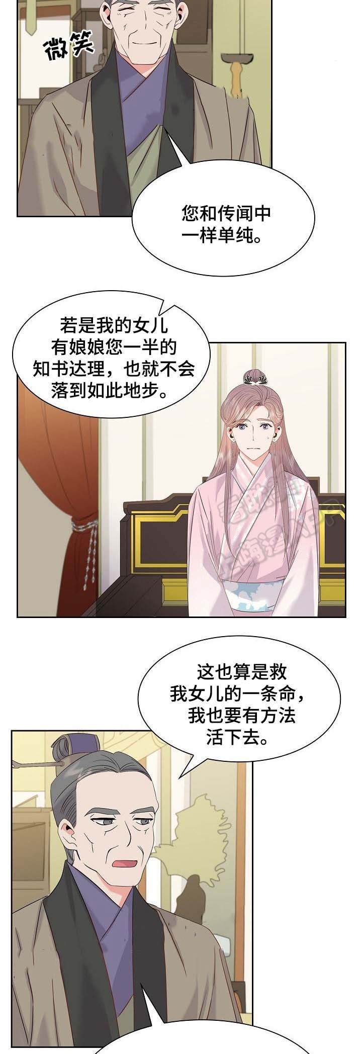 贡物 第47话 第8页