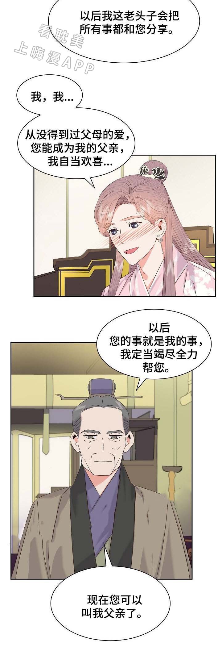 贡物 第47话 第9页