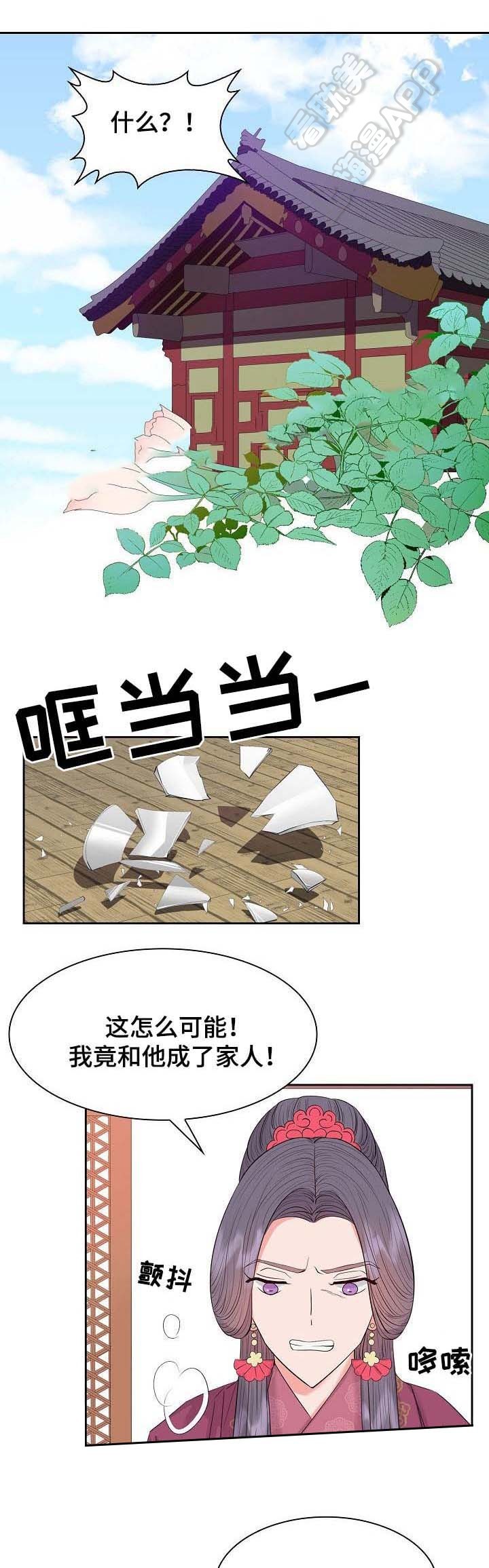贡物 第48话 第2页