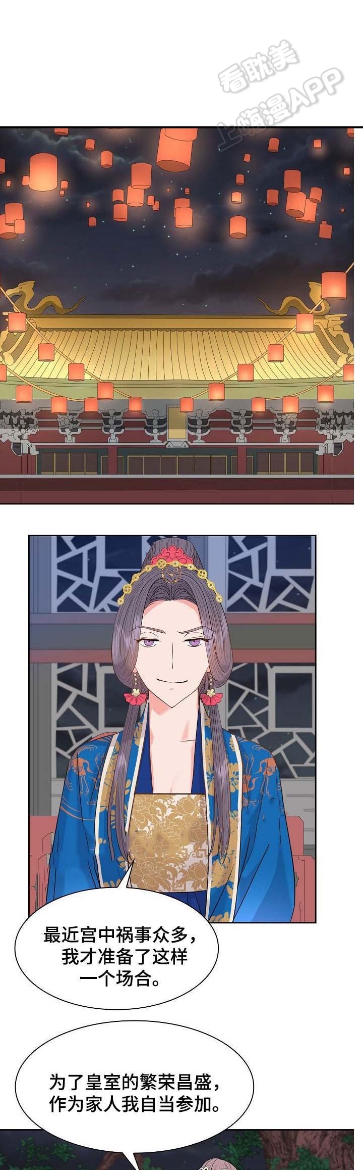 贡物 第48话 第6页