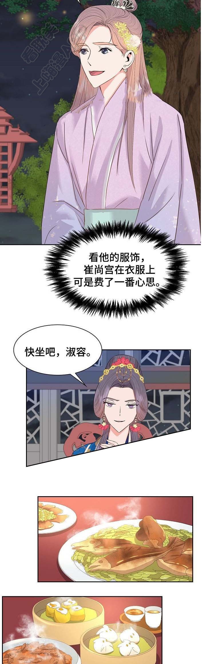 贡物 第48话 第7页