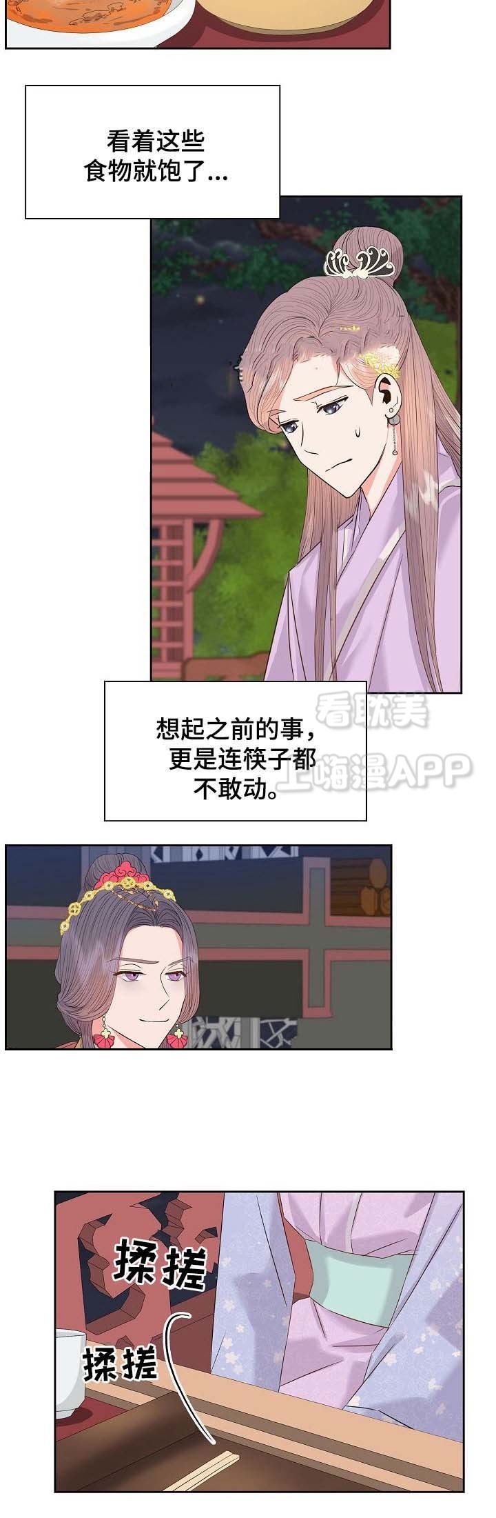 贡物 第48话 第8页