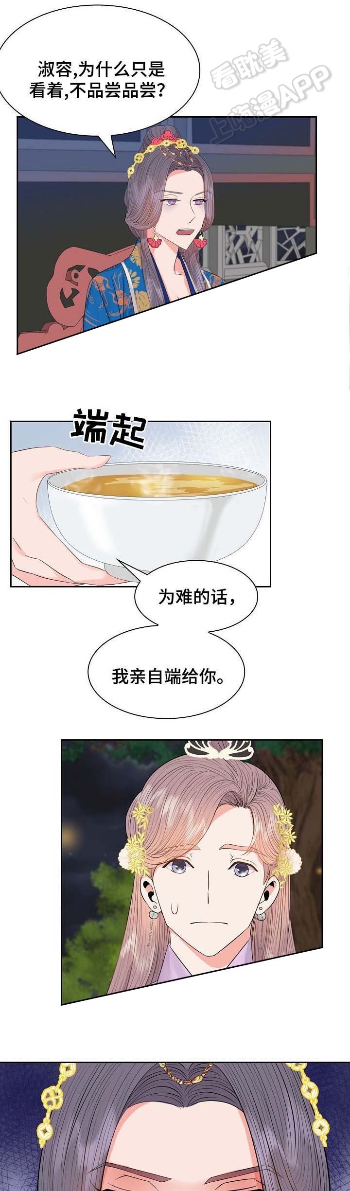贡物 第48话 第9页