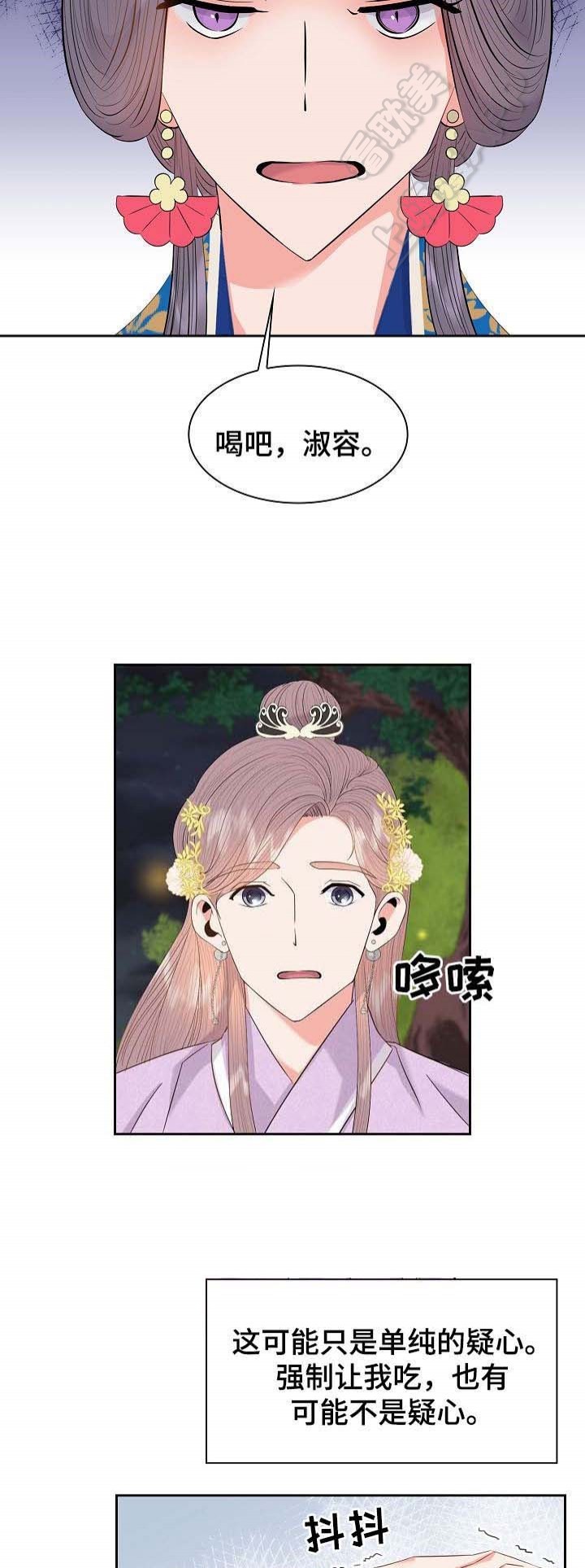 贡物 第48话 第10页