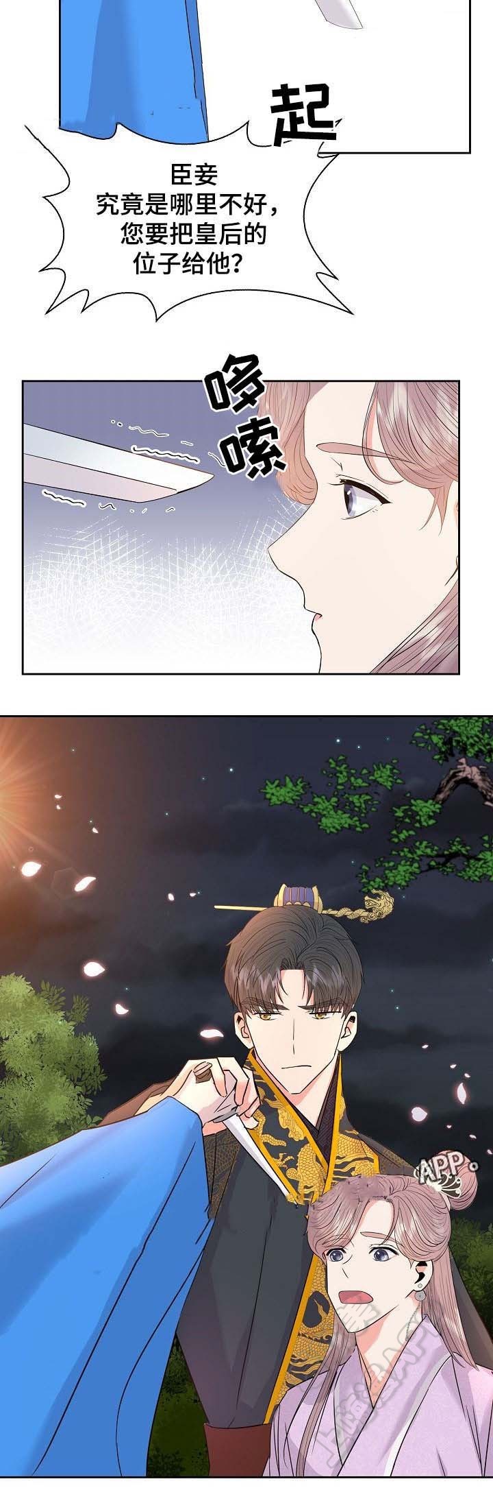 贡物 第49话 第11页