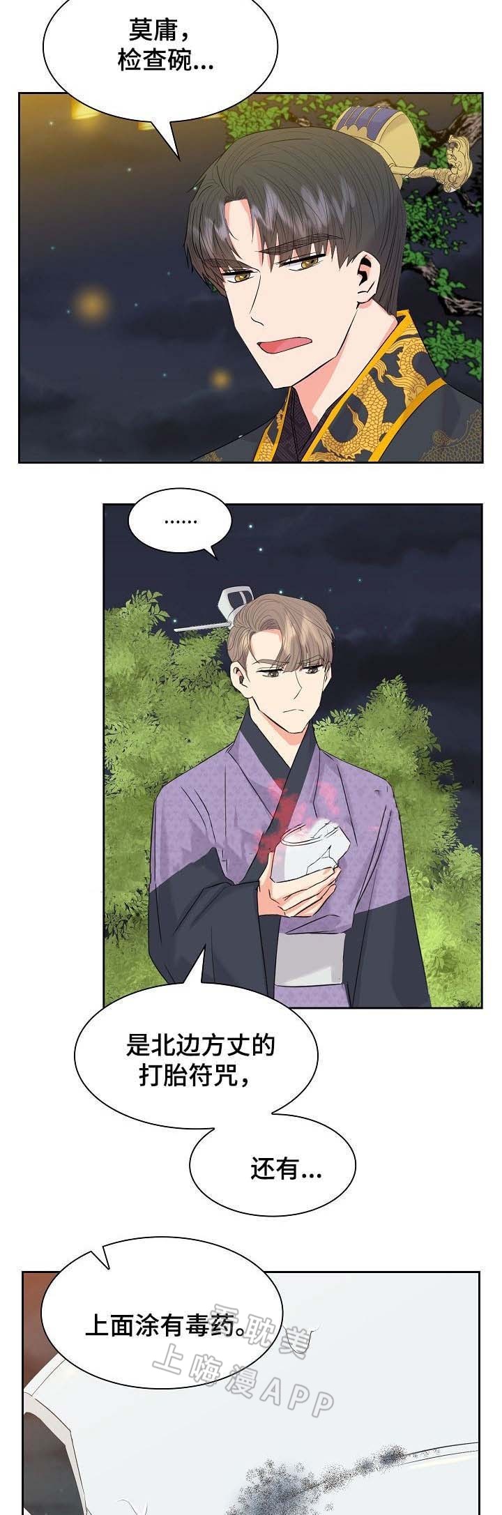 贡物 第49话 第5页