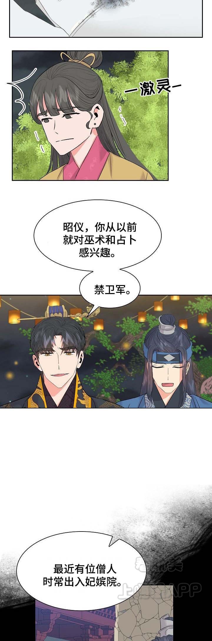 贡物 第49话 第6页