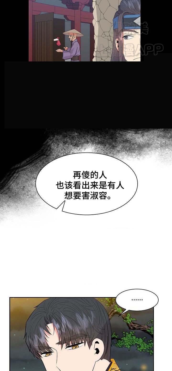 贡物 第49话 第7页