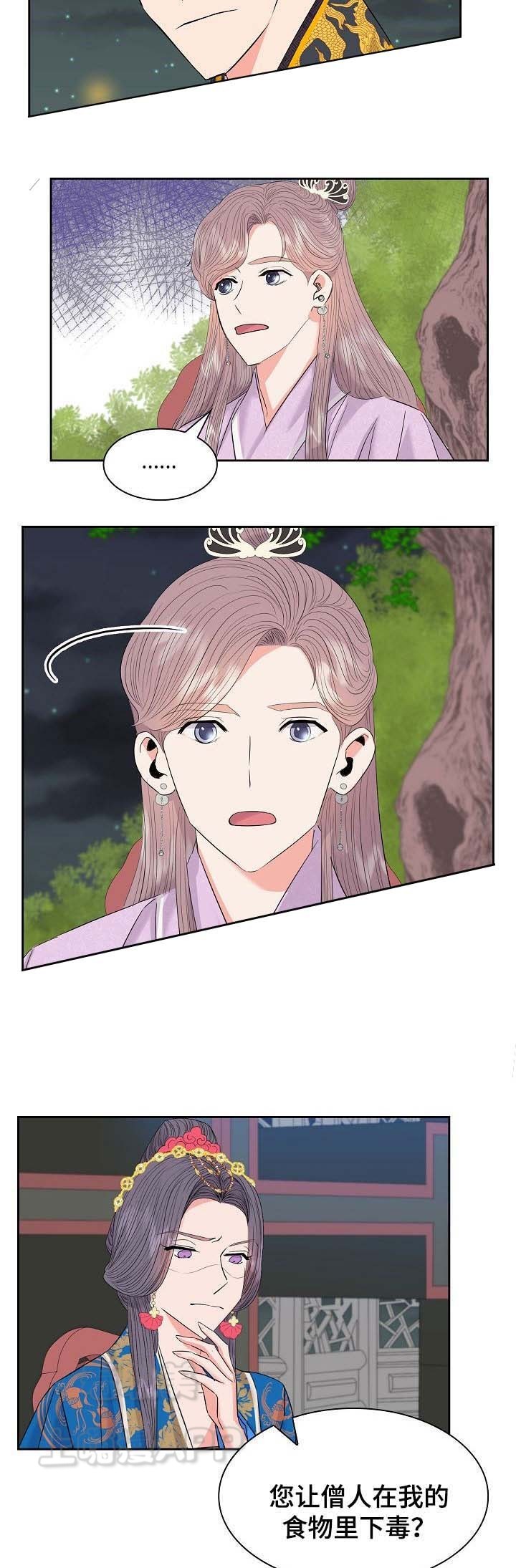 贡物 第49话 第8页